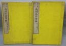 増補校訂　萬国地誌階梯　上下2巻揃い