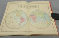 増補校訂　萬国地誌階梯　上下2巻揃い