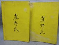増補校訂　萬国地誌階梯　上下2巻揃い