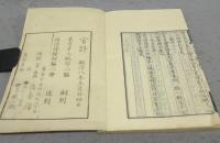 東京才人絶句　上下2巻揃い