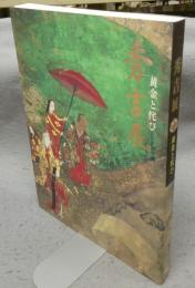 秀吉展　黄金と侘び（図録）