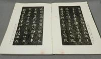 中国法書選28　関中本千字文　隋　智栄　中国法書ガイド28共　2冊