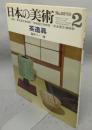 日本の美術22　茶道具
