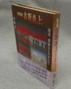 絵草紙　吉原炎上　祖母紫遊女ものがたり
