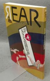 REAR（リア）　41号　特集　追悼：大きな岩田信市