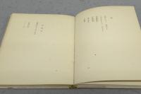 詩集　悪魔の貞操