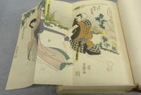 逍遥選集　第7巻　芝居絵、歴史劇、歴史画