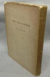 鳥居清長の生涯と芸術