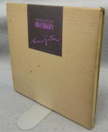 藤田嗣治展　1977（図録）