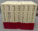 前田恵学集　本巻7巻揃い　別巻欠