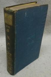 椿節弓張月　全　有朋堂文庫