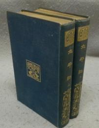 太平記　上下2巻揃い　有朋堂文庫