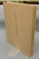 佐竹本　三十六歌仙絵巻　大和文華館収蔵　田中親美完全復元