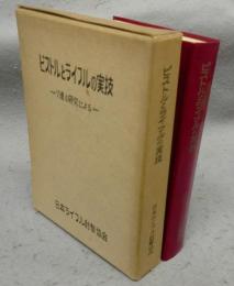 ピストルとライフルの実技　ソ連の研究による