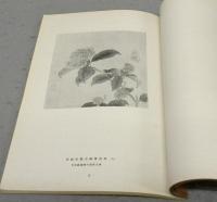 満洲国建国十周年慶祝　満州国国宝展覧会目録