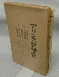 アリンス国辞彙