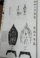 小校経閣金文拓本十八巻　全18冊揃い