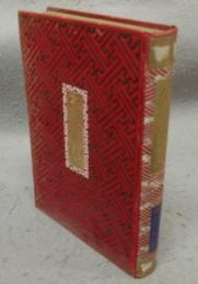 一刻千金梅の春・人情本略史　人情本刊行会