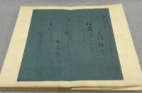 秋萩帖　伝小野道風書