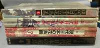 ワイド版　現代日本の花鳥画1～4　4冊