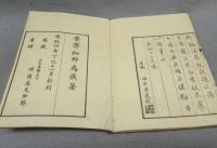 尾張名家誌　上下2巻揃い