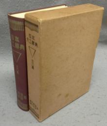 日本刀工事典　古刀篇