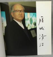 藤城清治　影絵の世界展　2000（図録）