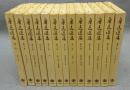 魯迅選集　全13巻揃い　改訂版