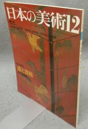 日本の美術163　漆と漆絵