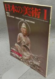 日本の美術164　大仏師定朝