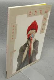 かたちのニット