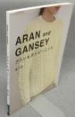 アラン＆ガンジーニット　ARAN and GANSEY