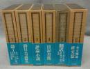 中原中也全集　全6巻揃い　本巻5冊+別巻1冊