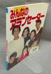 みんなのアランセーター