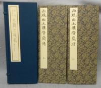敦煌出土の木簡と残紙　書学院本