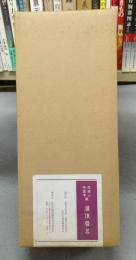 高雄山神護寺蔵　灌頂暦名