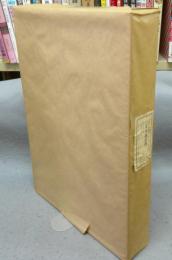 吉林省博物館　中国の博物館　第2期第3巻