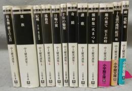 中上健次選集　全12巻揃い　小学館文庫