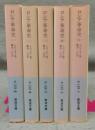 ロシア革命史　全5巻揃い　岩波文庫　白127-4～8
