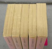 ロシア革命史　全5巻揃い　岩波文庫　白127-4～8