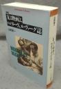 増補　友よ映画よ、わがヌーヴェル・ヴァーグ誌　平凡社ライブラリー