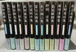 戦後文学エッセイ選　全13巻揃い