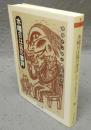 水曜日は狐の書評　日刊ゲンダイ匿名コラム　ちくま文庫