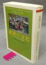 貧困の文化　メキシコの<五つの家族>　ちくま学芸文庫