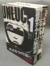 アンラッキーヤングメン　全2巻揃い