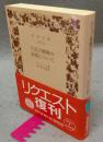 人及び動物の表情について　岩波文庫　青902-5