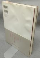 祈りの心　木下晋画文集