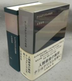 ナショナリズムの由来