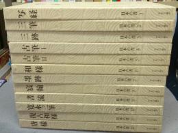 日本の書　全12巻揃い
