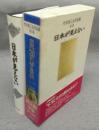 竹内浩三全作品集　全1巻　日本が見えない